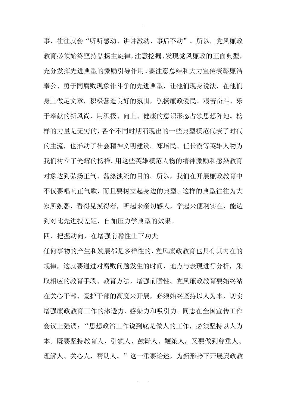 党风廉政教育要在四个方面下功夫_第3页