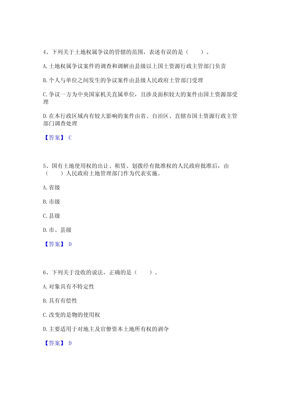 2023年土地登记代理人之土地权利理论与方法真题练习试卷A卷附答案_第2页