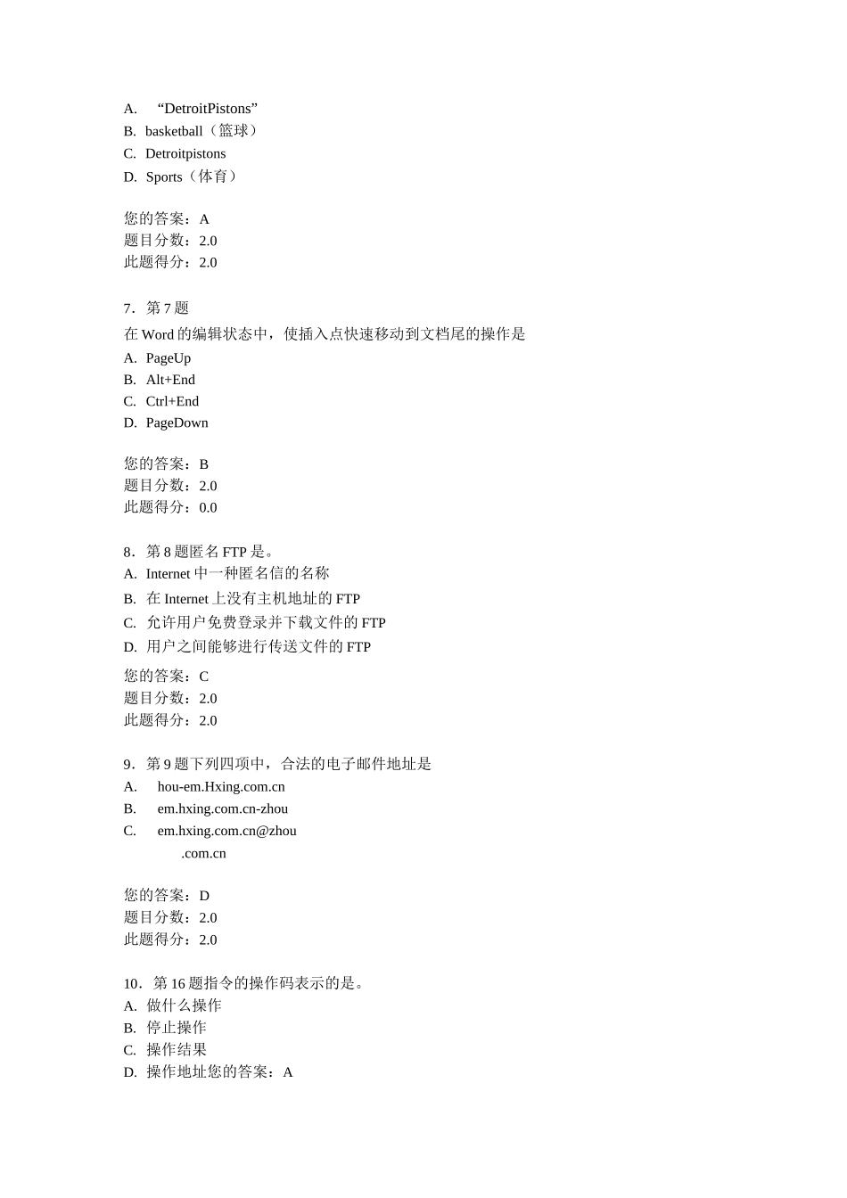 华师在线计算机基础在线作业题目及答案.._第2页