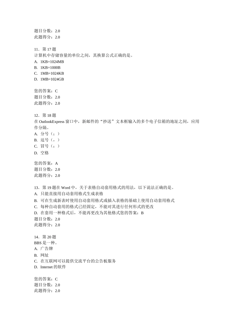 华师在线计算机基础在线作业题目及答案.._第3页