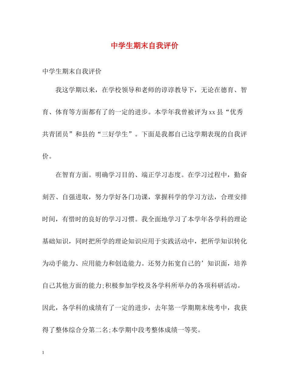 生期末自我评价2_第1页