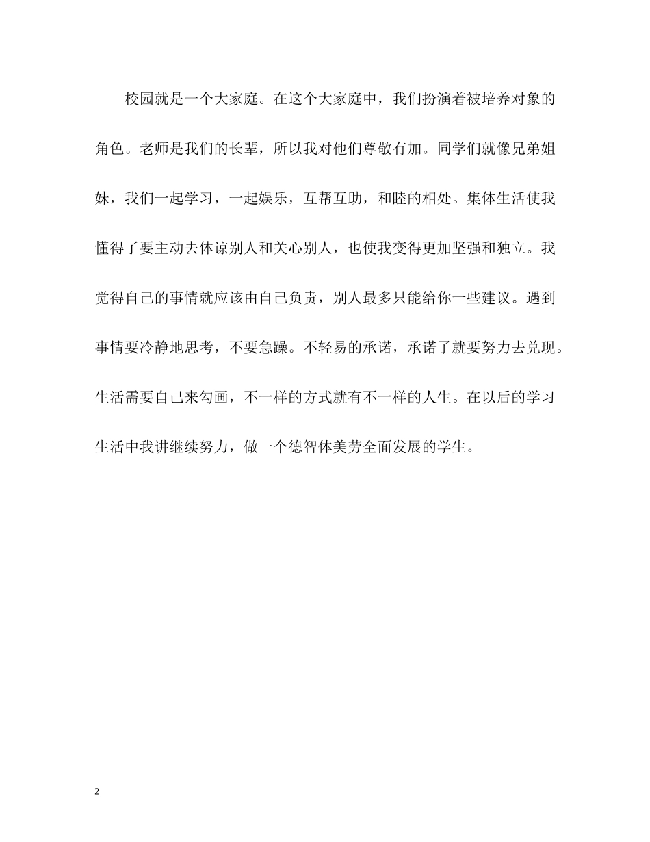 生期末自我评价2_第2页