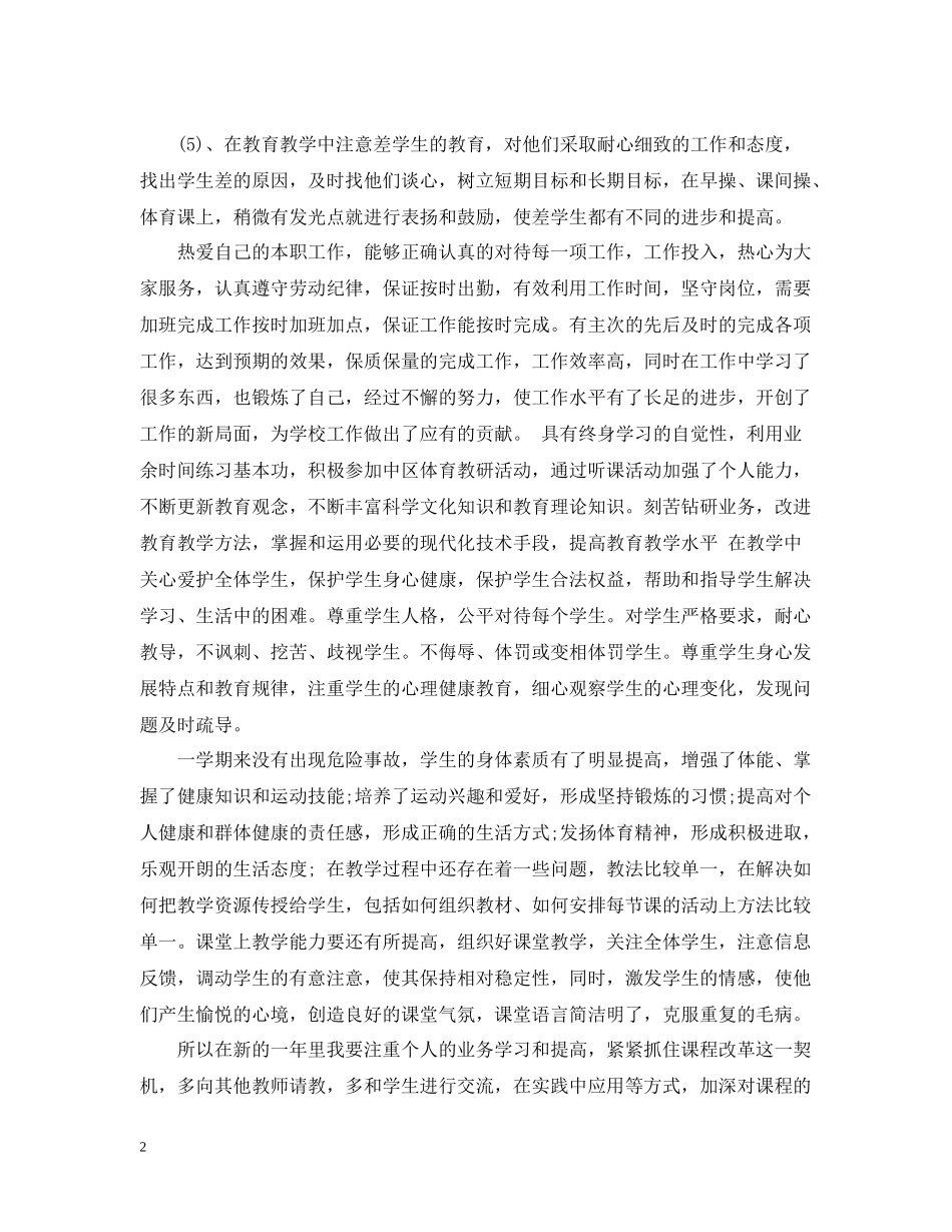 体育教师个人总结_第2页