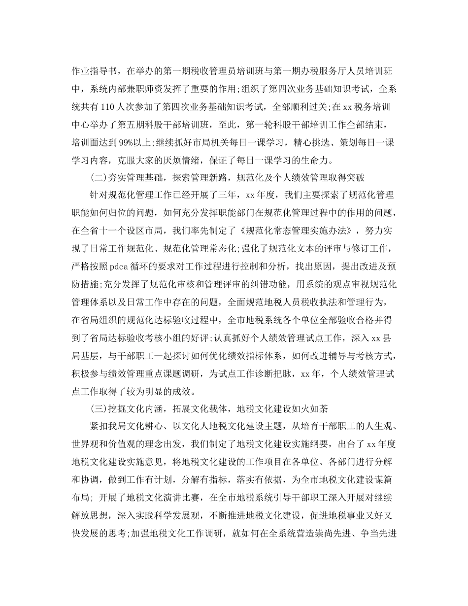 税局人员年终总结_第2页