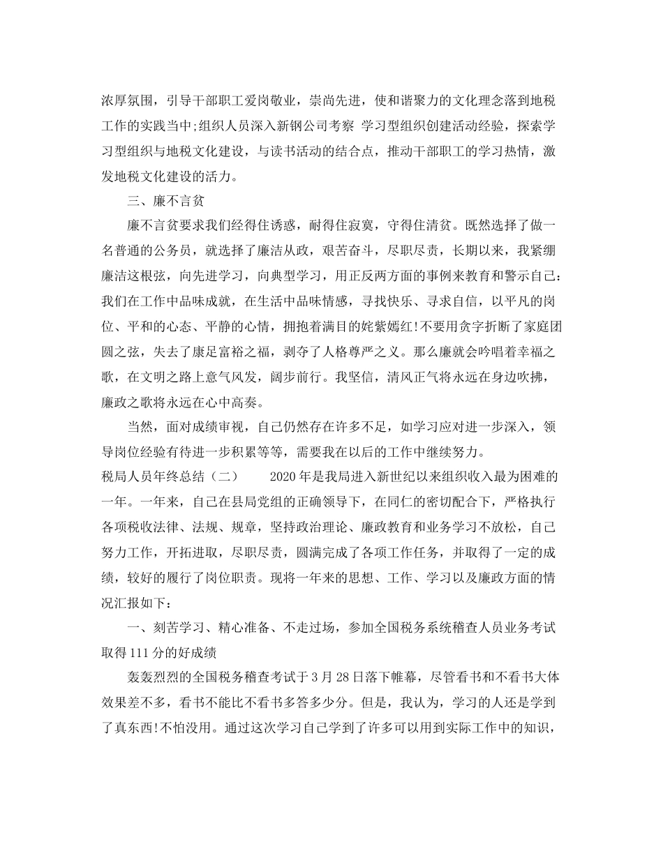 税局人员年终总结_第3页