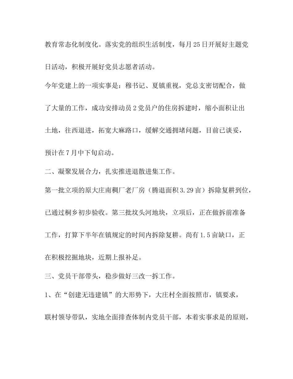 某村上半年工作总结汇报_第2页