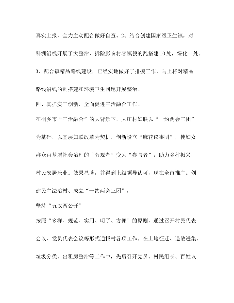 某村上半年工作总结汇报_第3页