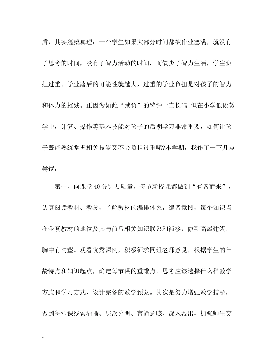 数学教育教学工作总结_第2页