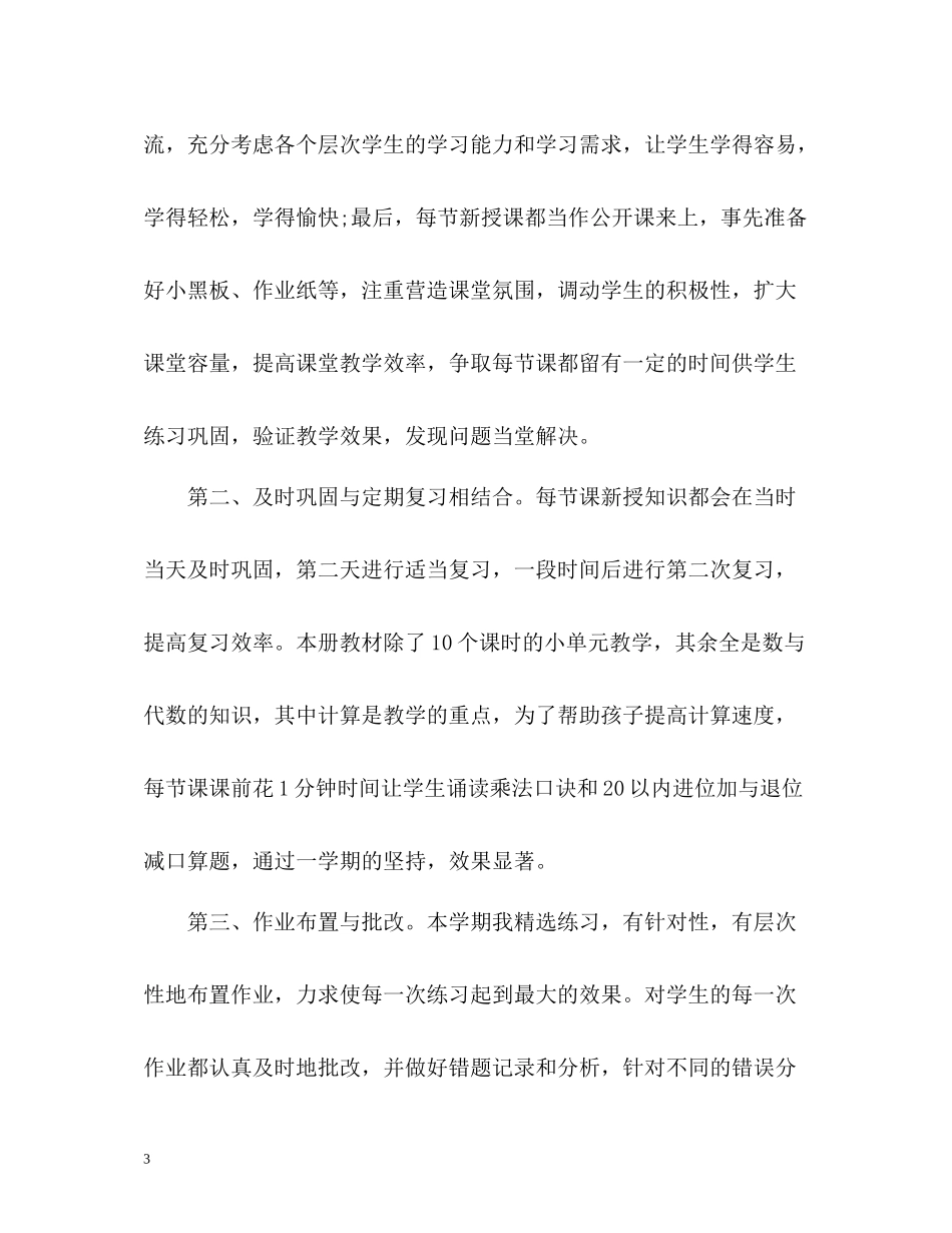 数学教育教学工作总结_第3页
