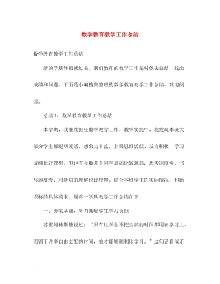 数学教育教学工作总结