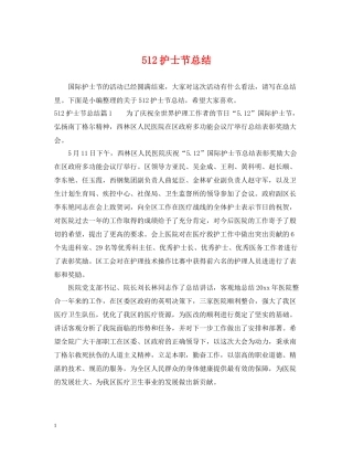 512护士节总结1)