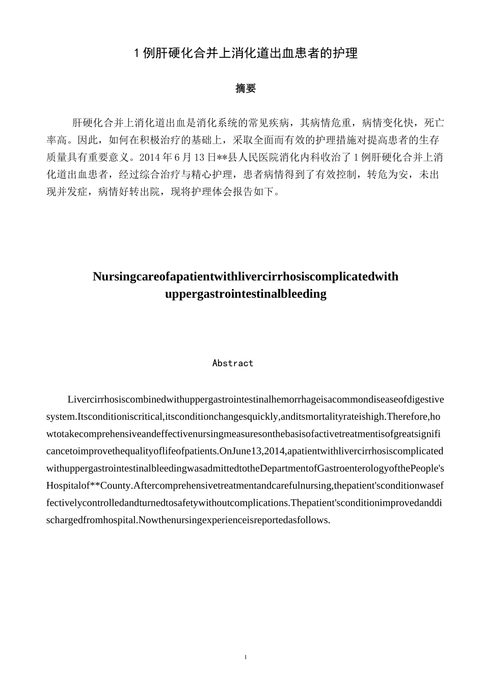 1例肝硬化合并上消化道出血患者的护理_第3页