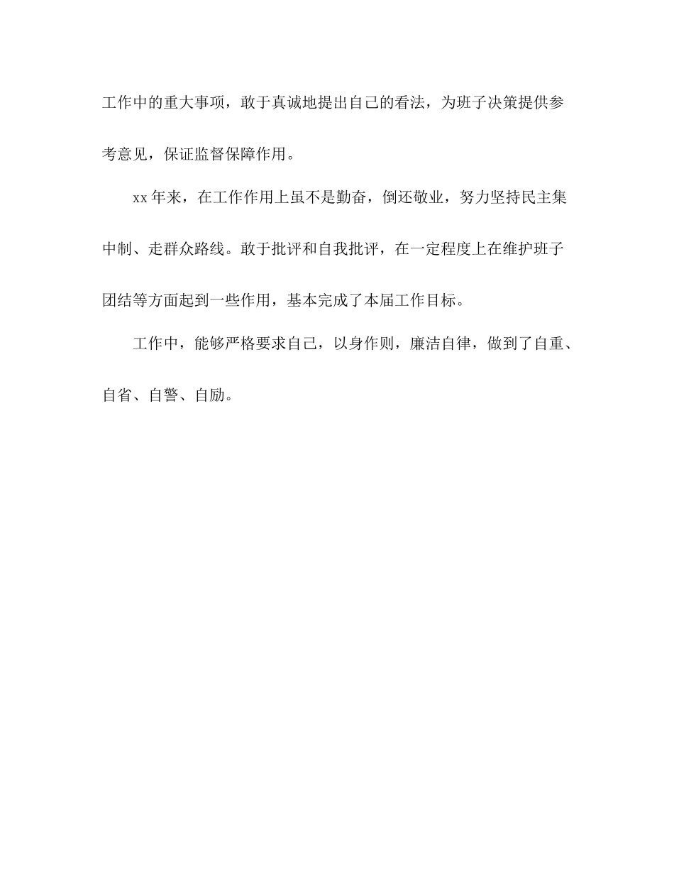 学院党总支书记届末考核个人总结2)_第2页