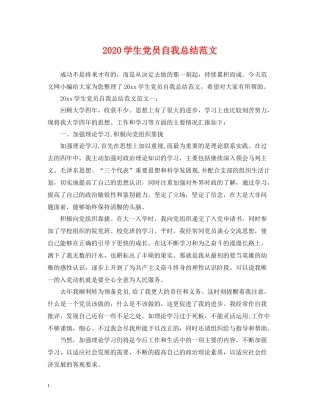 学生党员自我总结范文