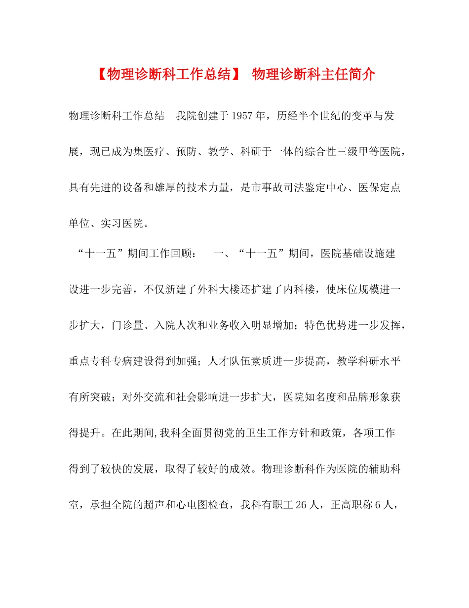 【物理诊断科工作总结】物理诊断科主任简介_第1页