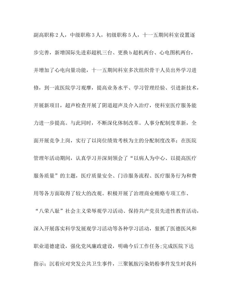 【物理诊断科工作总结】物理诊断科主任简介_第2页