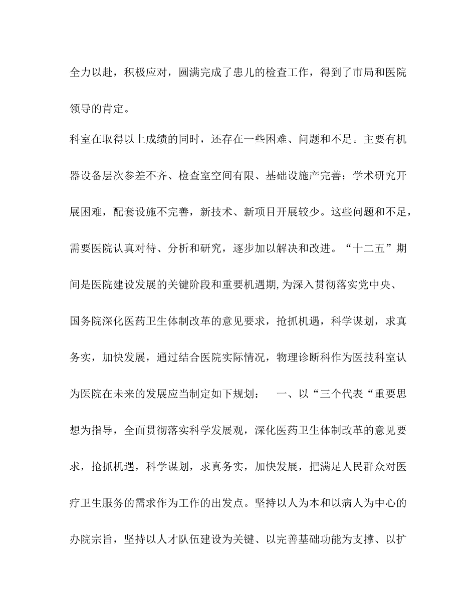 【物理诊断科工作总结】物理诊断科主任简介_第3页