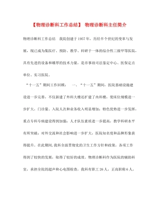 【物理诊断科工作总结】物理诊断科主任简介