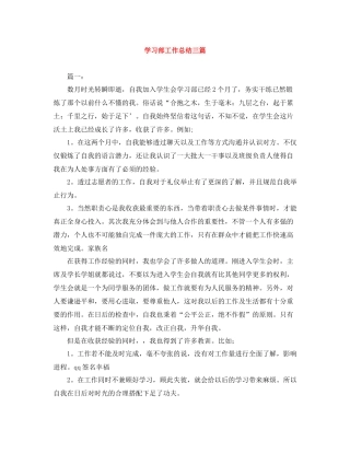 学习部工作总结三篇