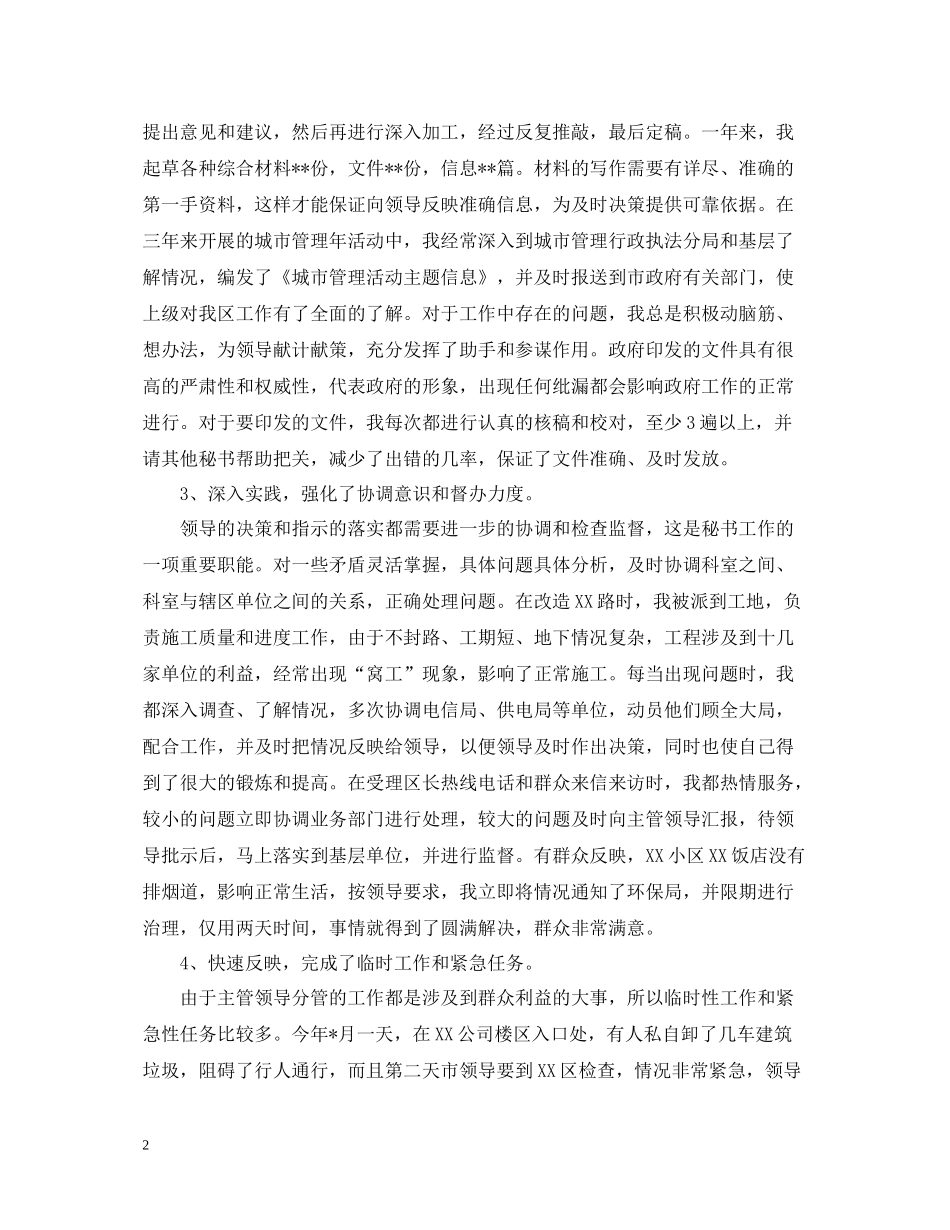 政府办公室岗位年终工作总结报告_第2页
