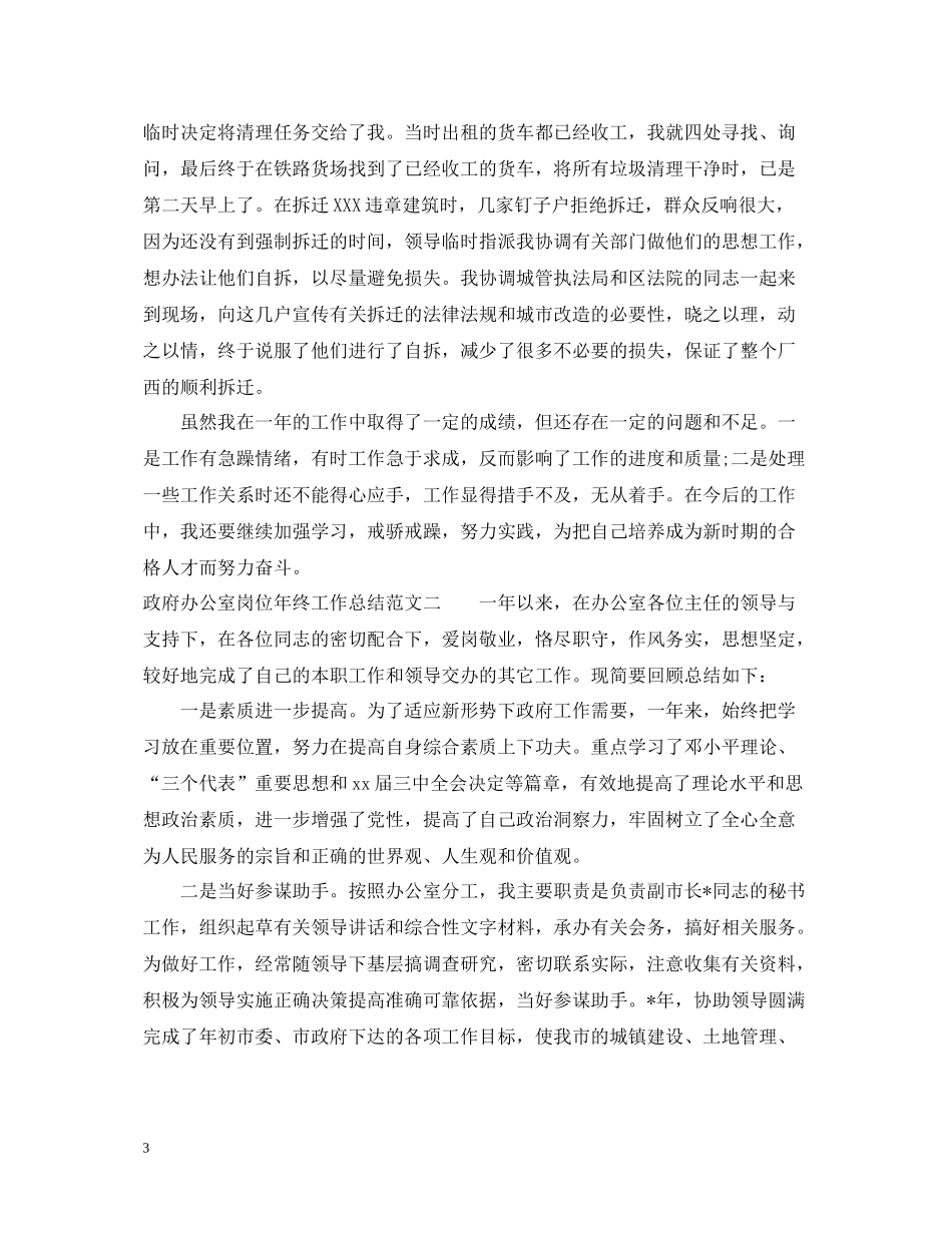 政府办公室岗位年终工作总结报告_第3页