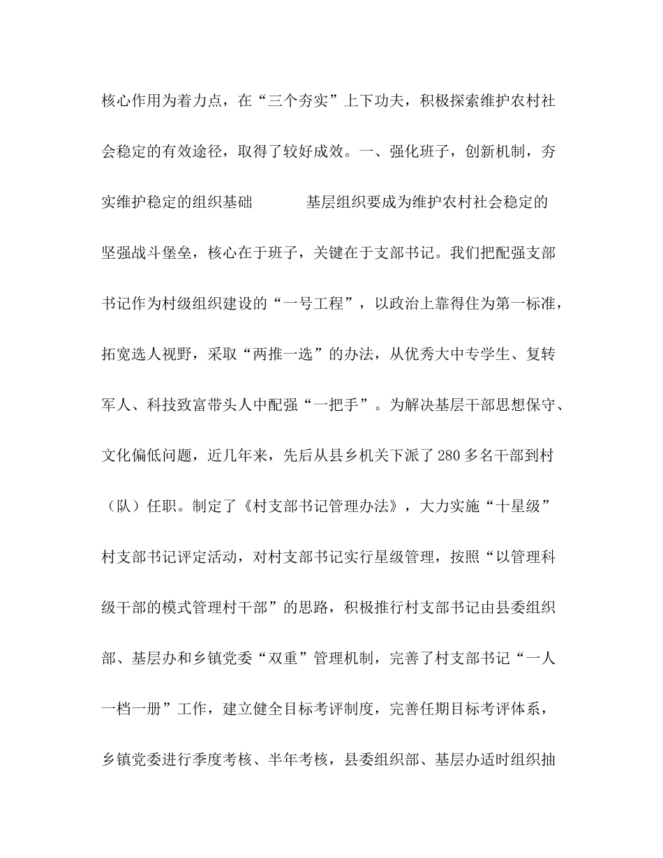 县委书记基层组织建设总结发言_第2页