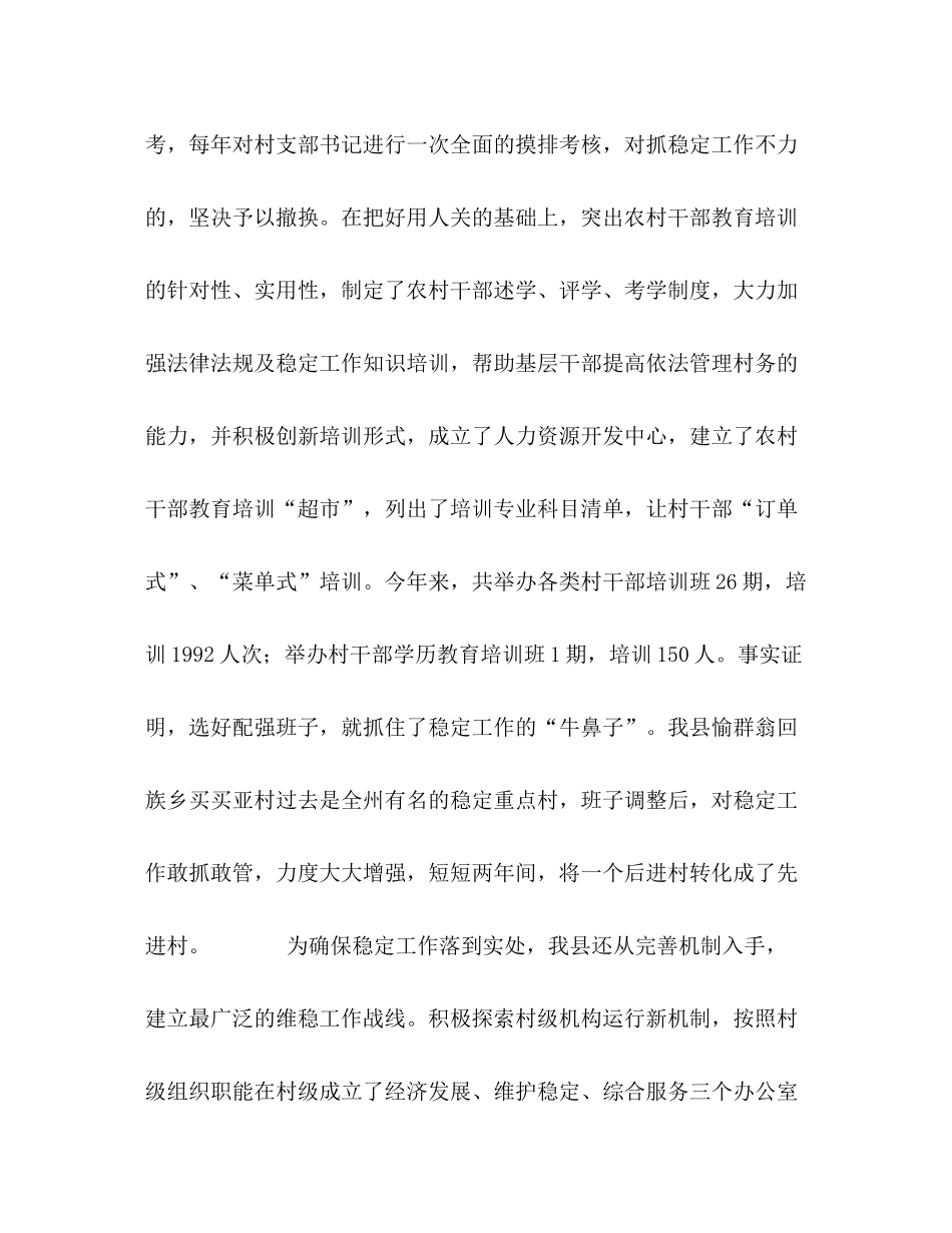 县委书记基层组织建设总结发言_第3页