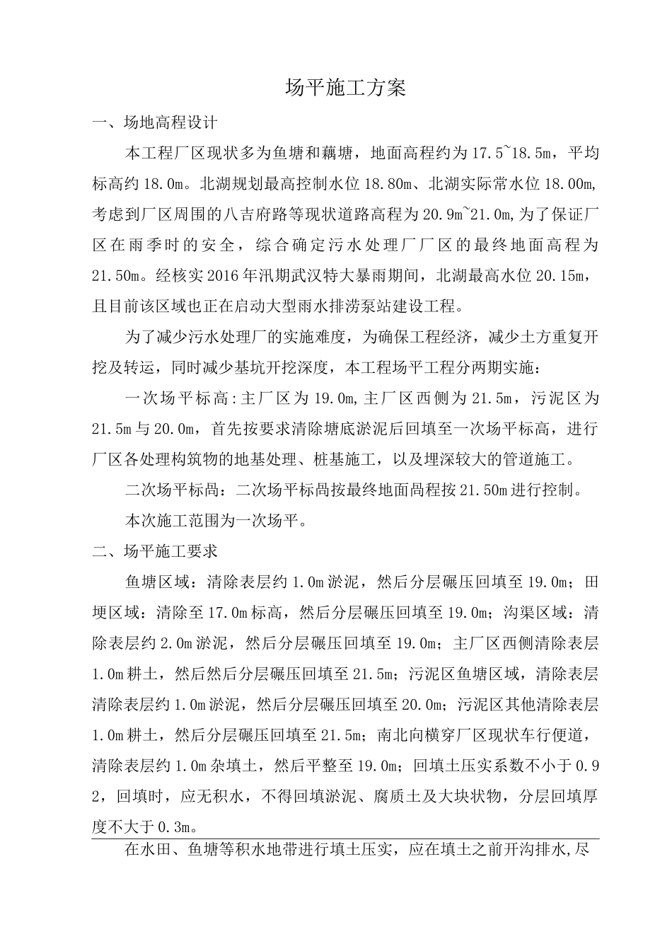清淤施工方案00_第1页