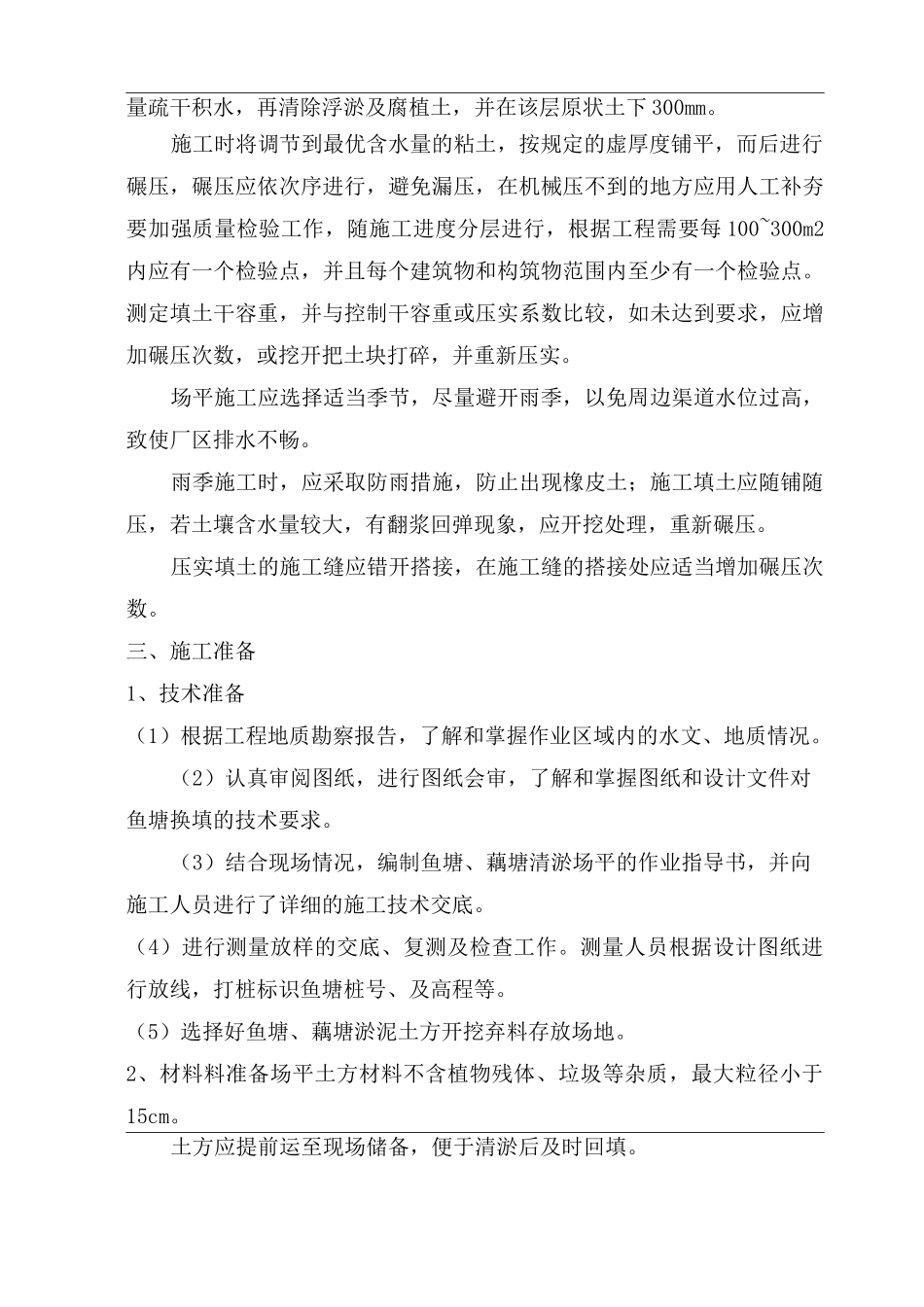 清淤施工方案00_第2页