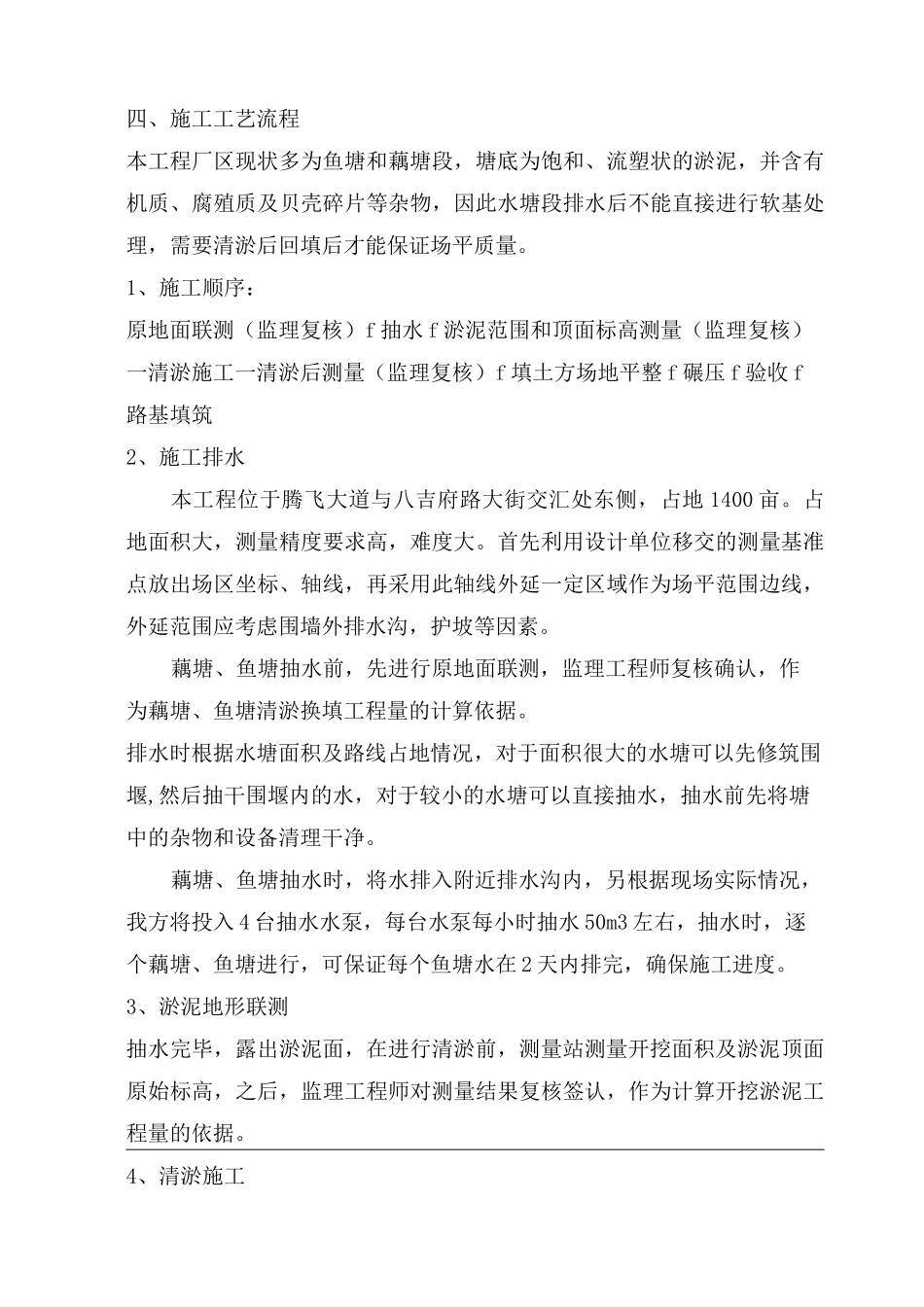 清淤施工方案00_第3页