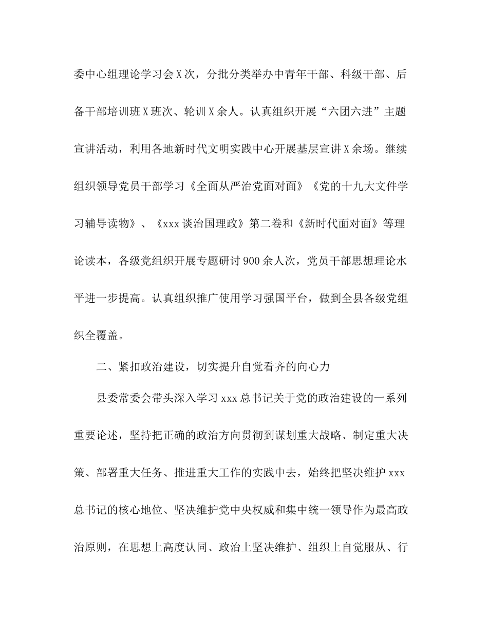 2020年上半年党建工作总结县委)2)_第2页