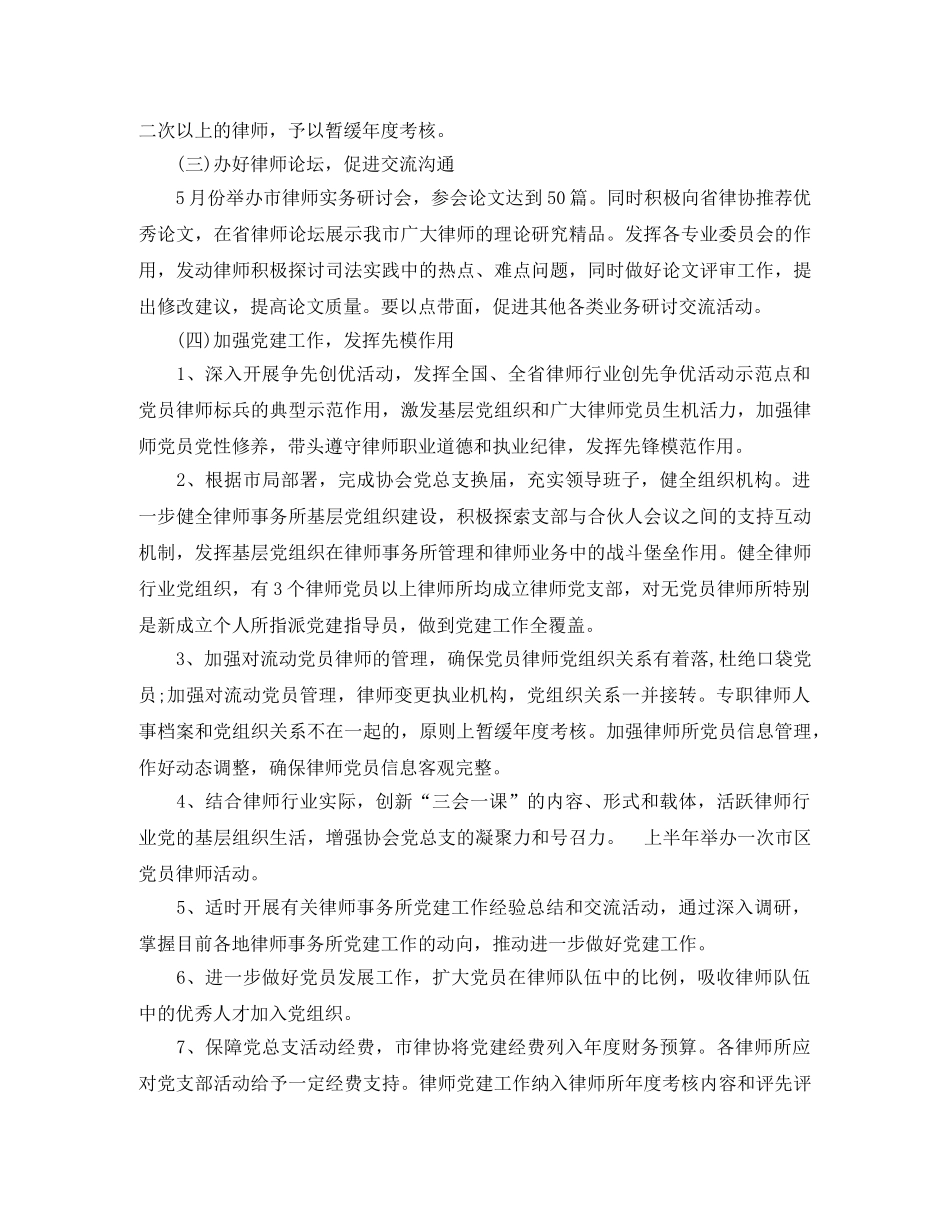 2020年优秀律师工作计划 _第2页