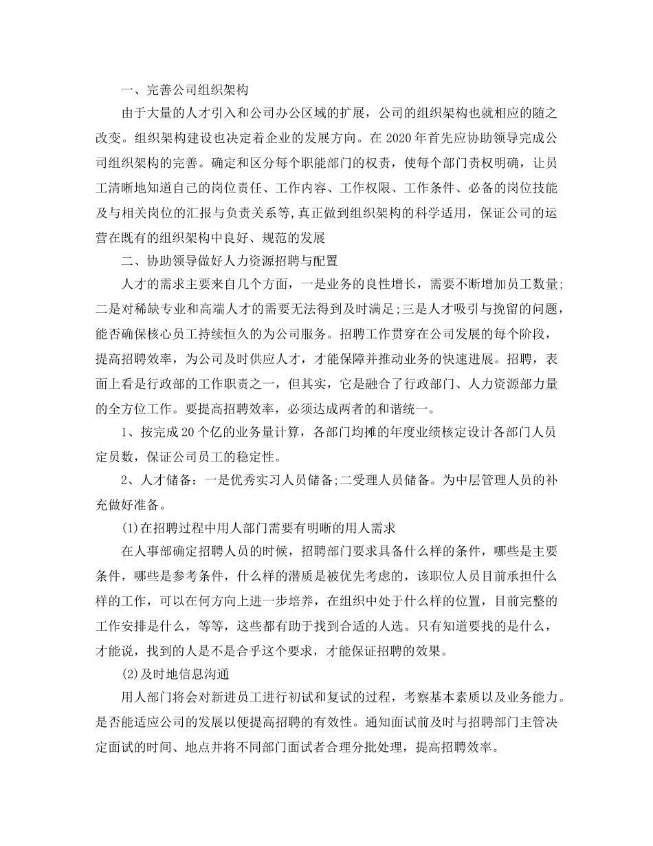 2020年企业行政后勤人员的个人工作计划 _第3页