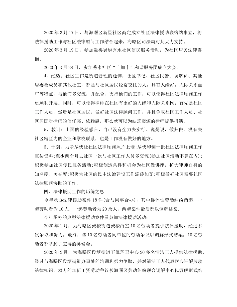 2020年优秀律师工作总结范文 _第2页