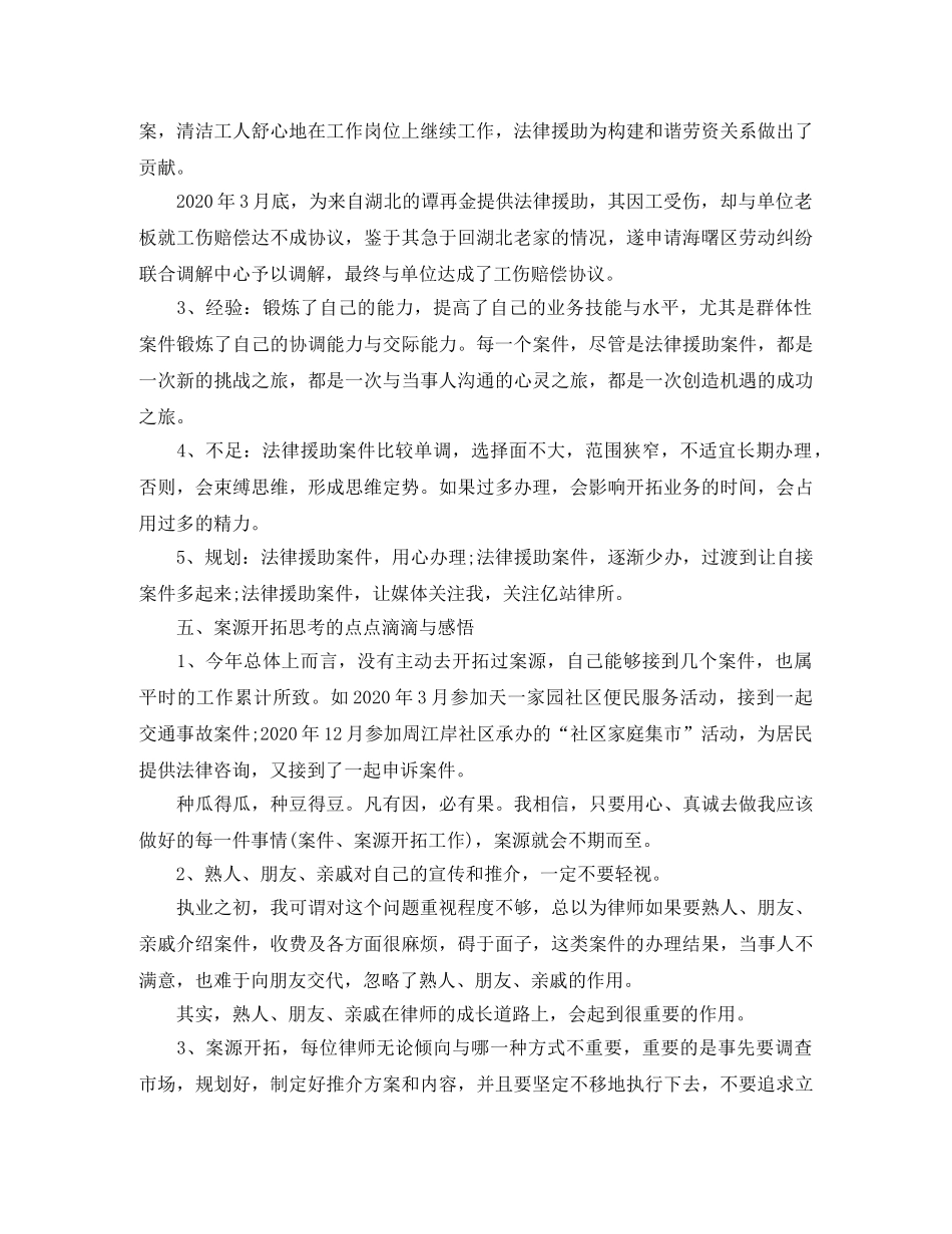 2020年优秀律师工作总结范文 _第3页