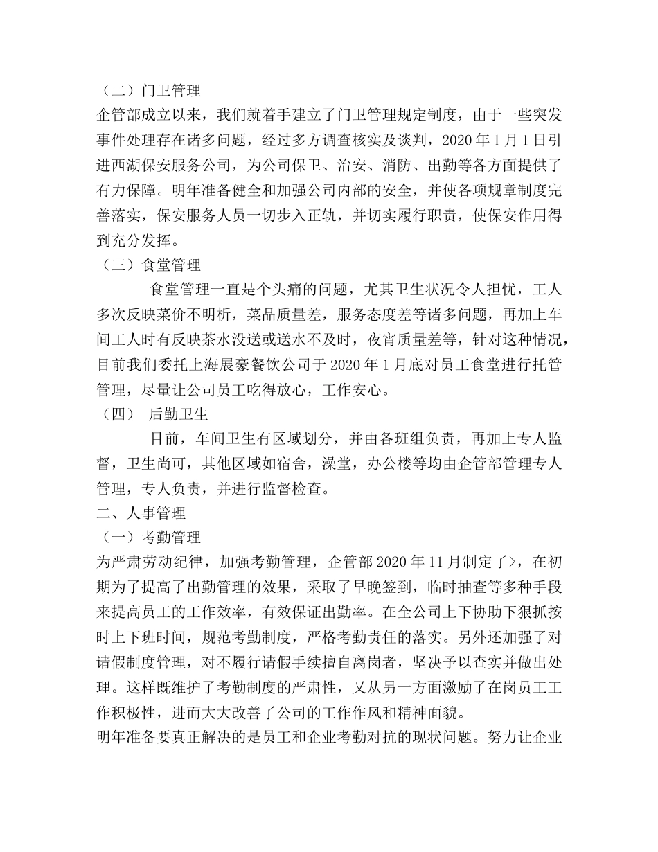 2020年企管部工作总结 _第2页