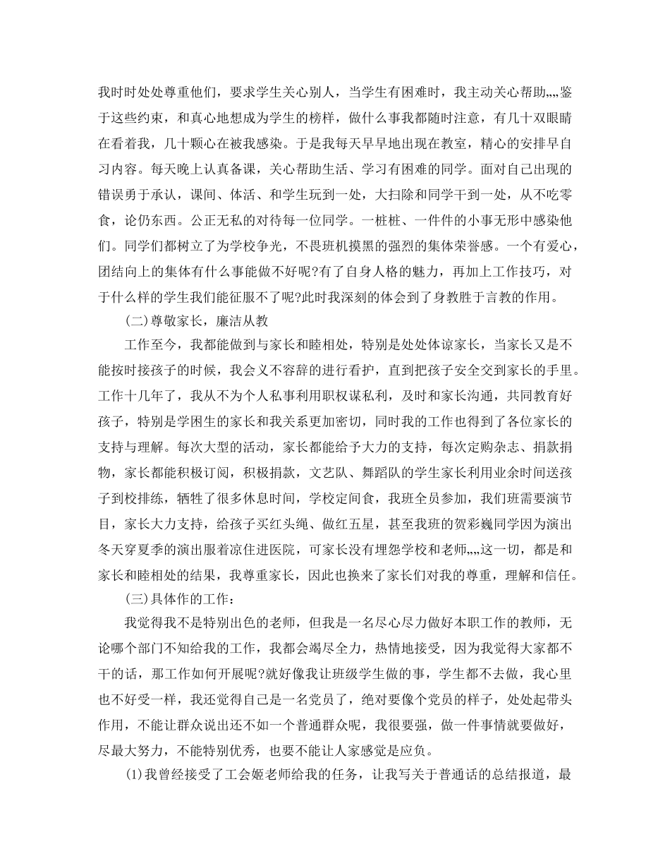 2020年优秀党员考核表个人鉴定 _第2页