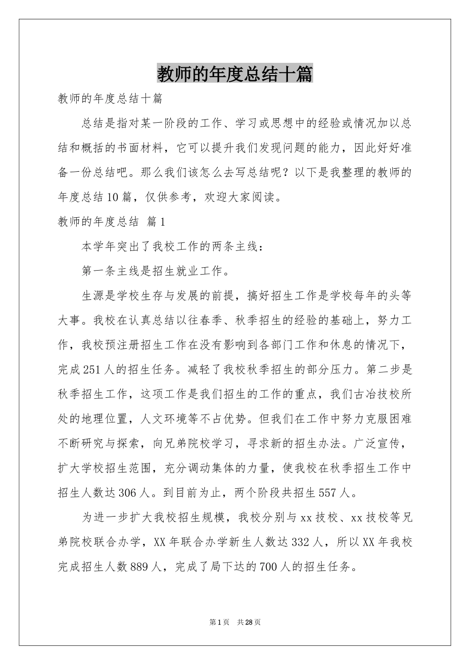 教师的年度参考总结十篇_第1页