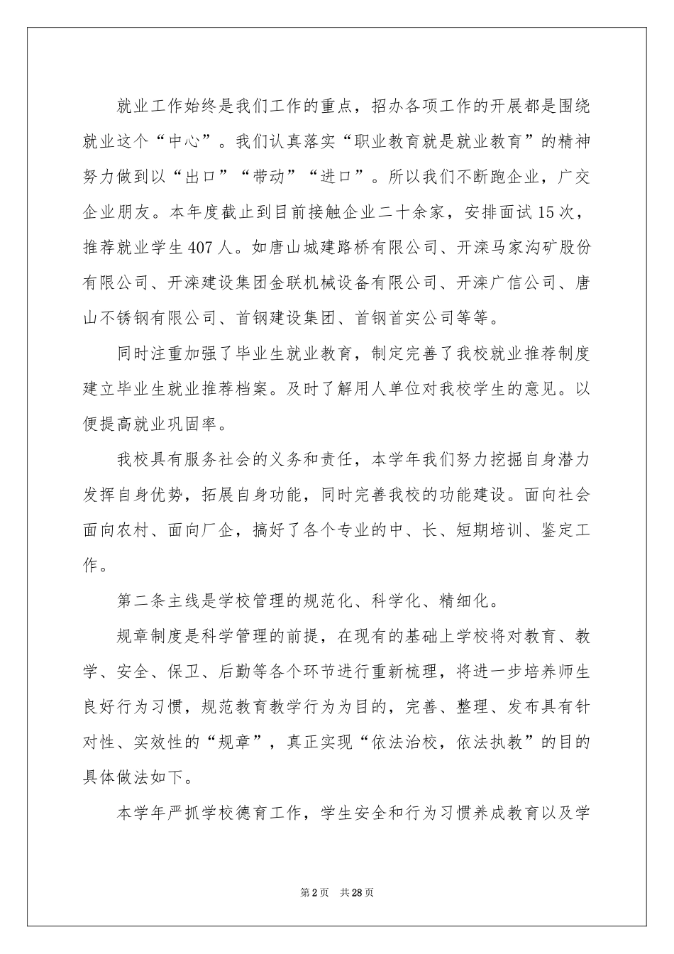 教师的年度参考总结十篇_第2页