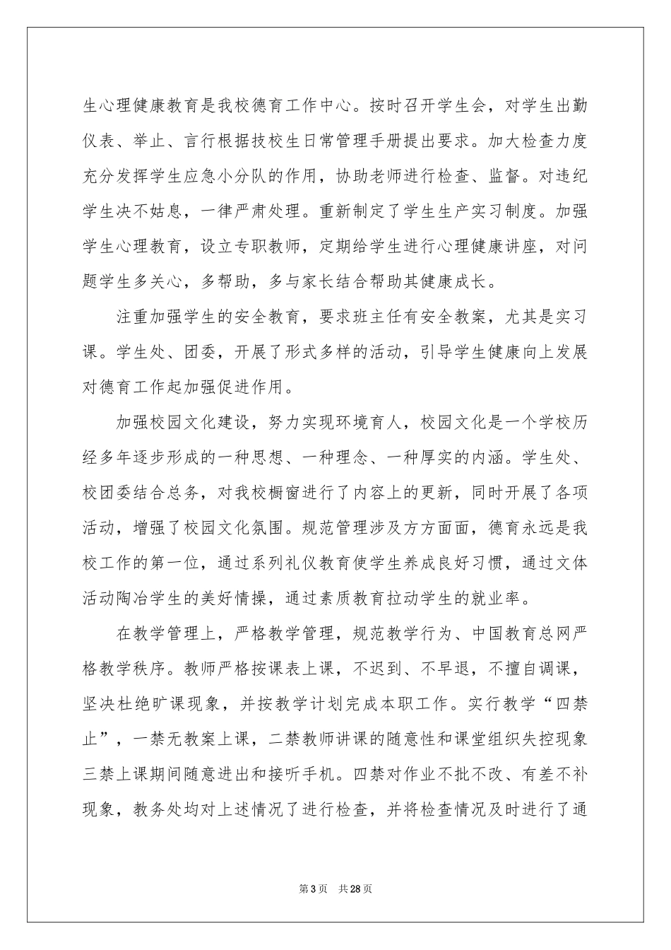 教师的年度参考总结十篇_第3页