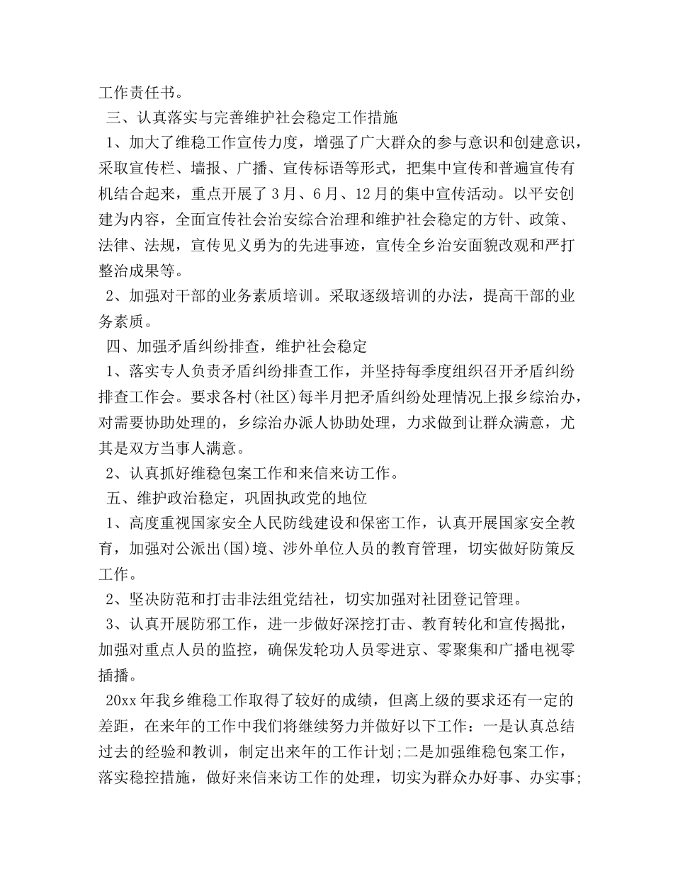 2020年优秀信访稳定工作总结 _第2页