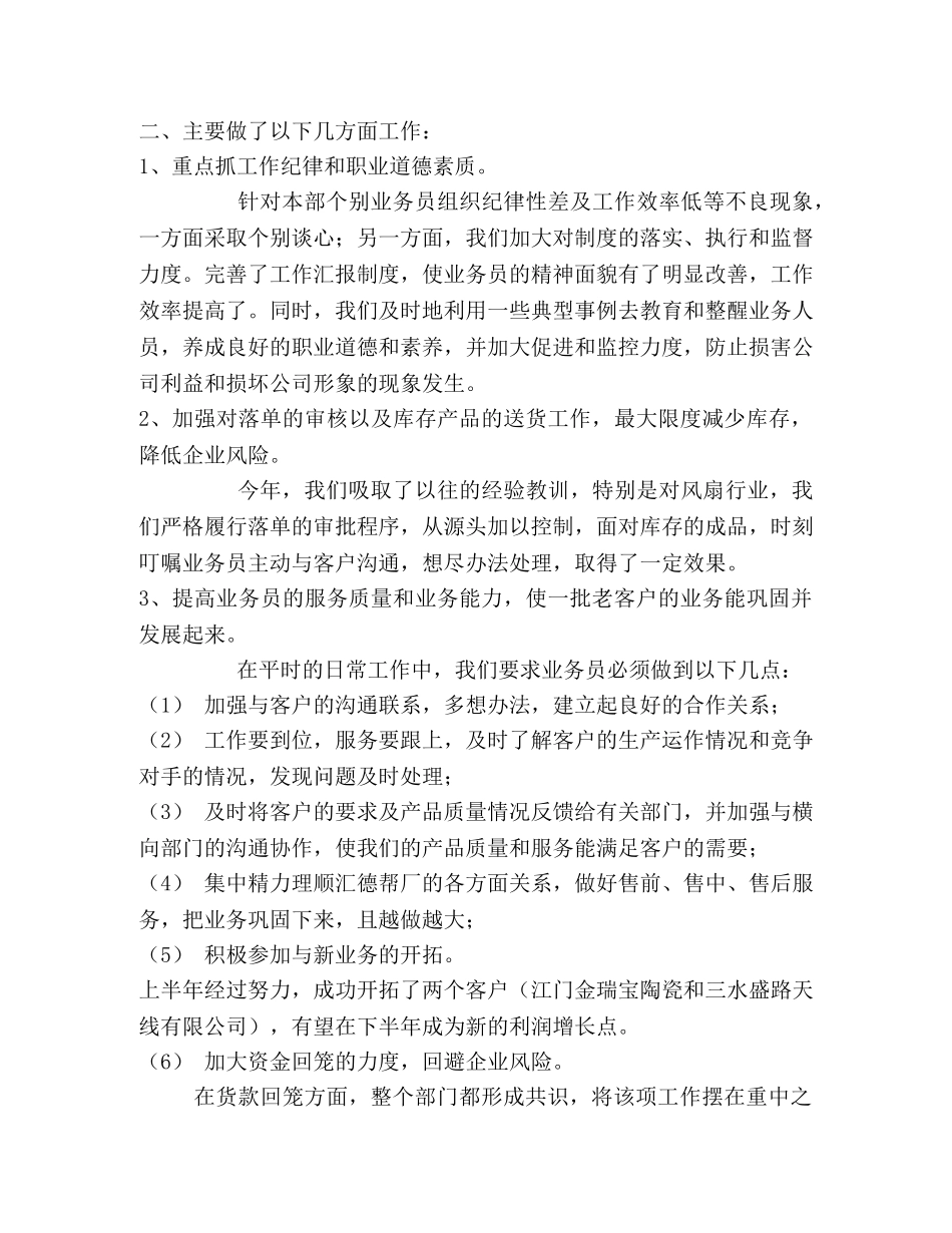 2020年企业销售部工作总结 _第2页