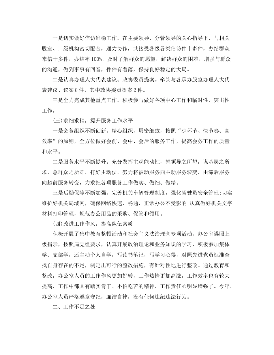 县局办公室工作总结_第2页