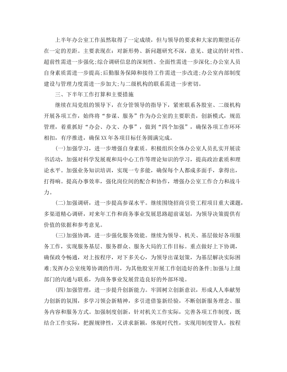 县局办公室工作总结_第3页