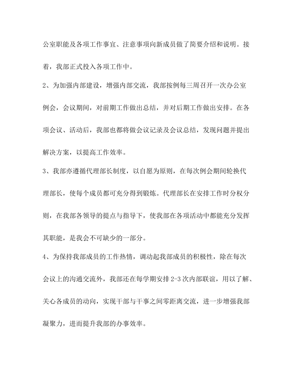 学生会办公室工作总结_第2页