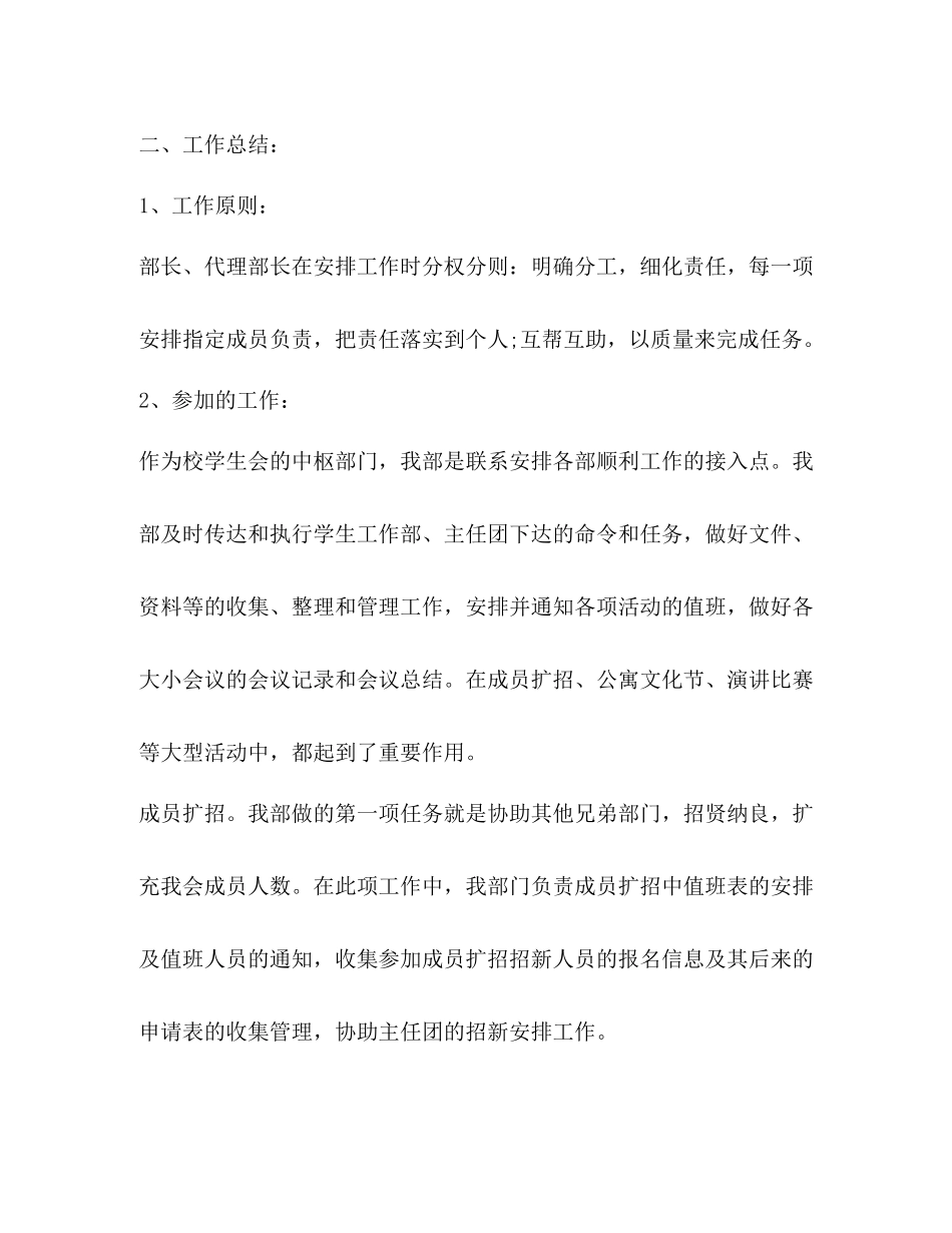 学生会办公室工作总结_第3页