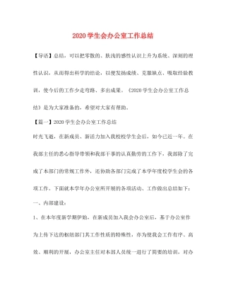 学生会办公室工作总结