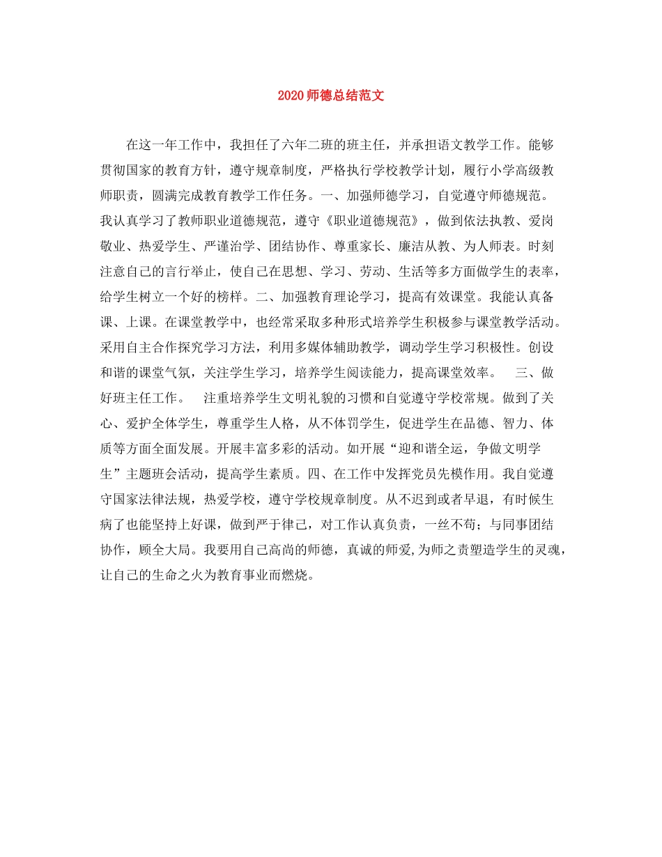 师德总结范文_第1页