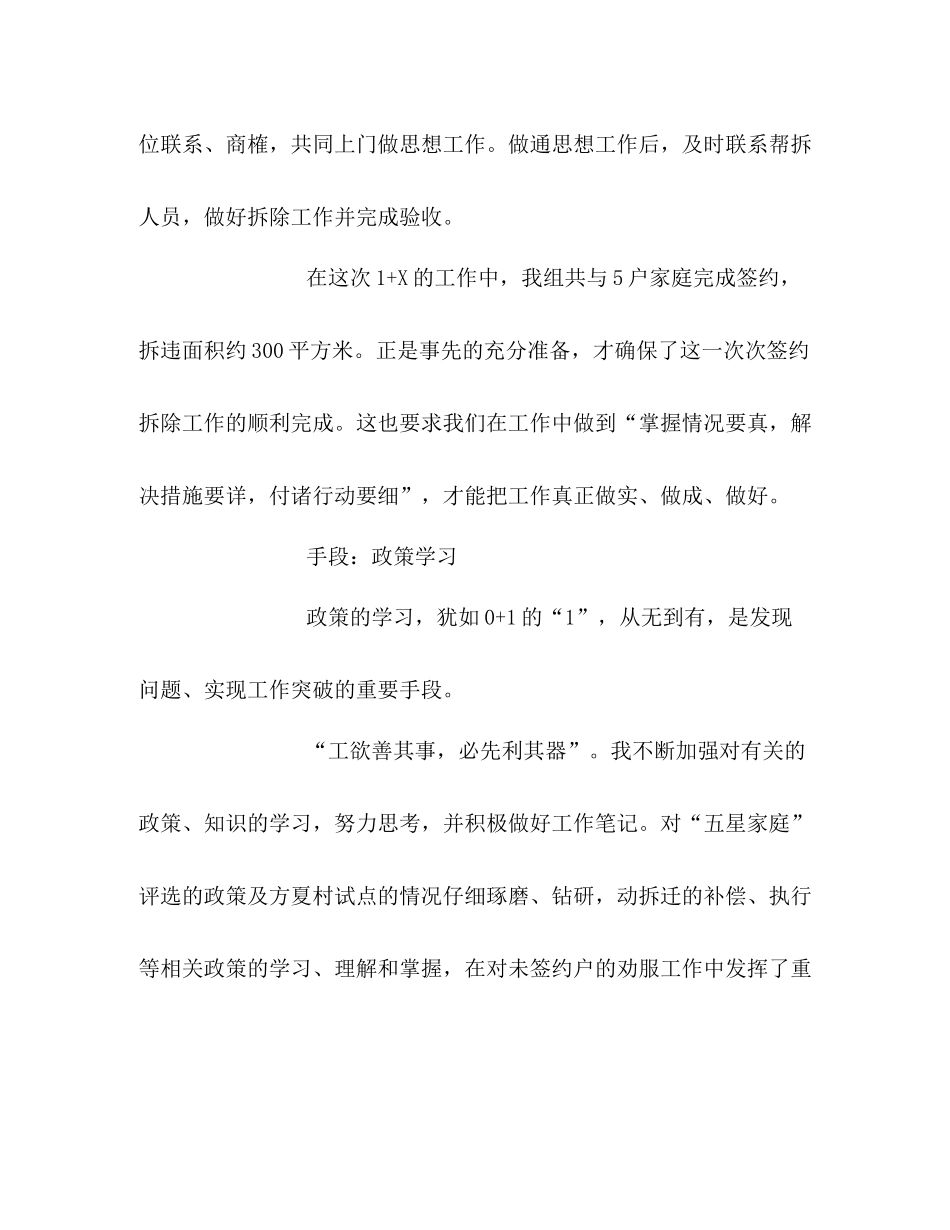 三项整治指挥部挂职小结_第2页