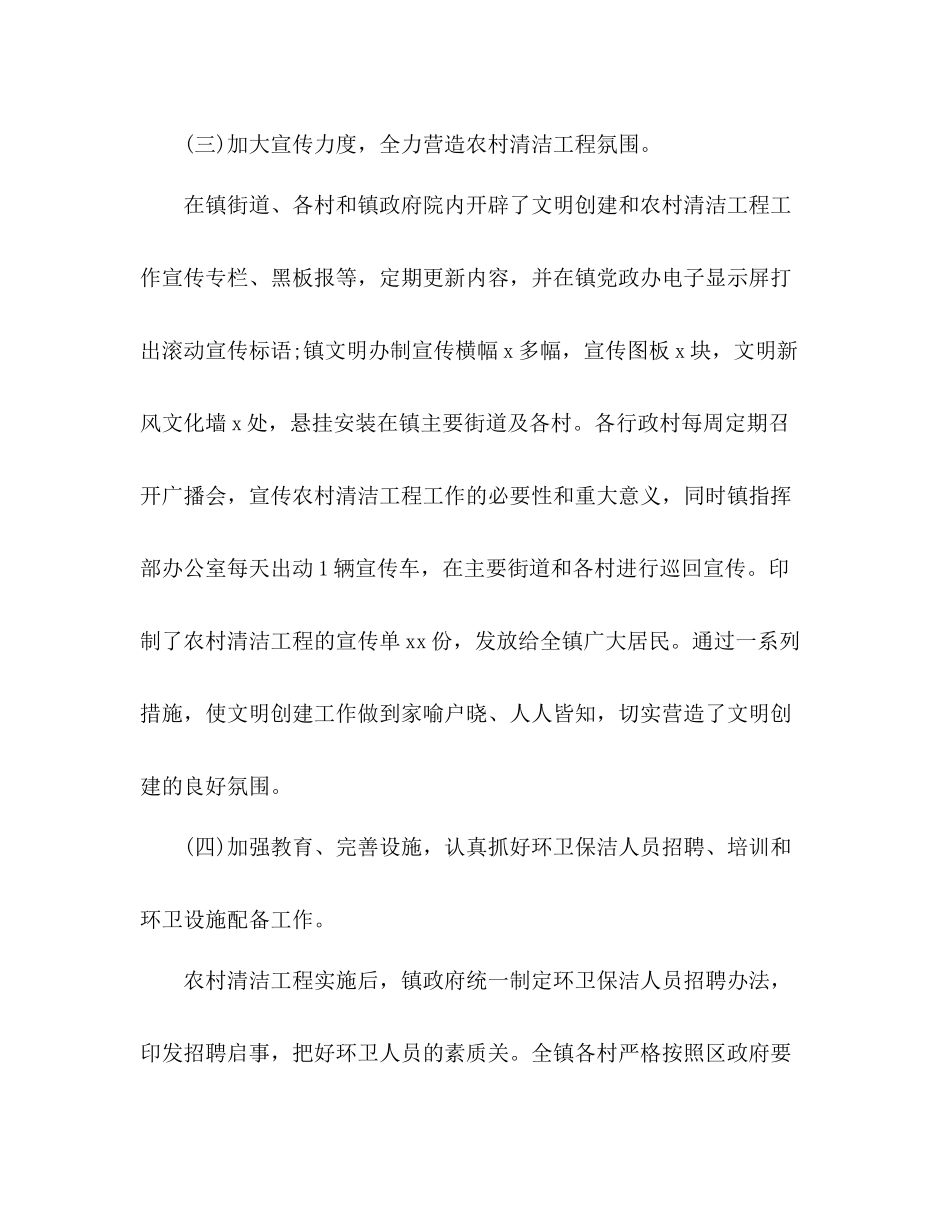 乡镇文明办上半年工作总结_第3页